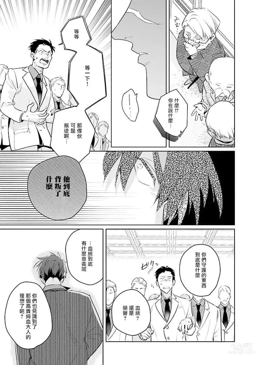 Page 175 of manga 叛徒的情歌 (BE-BOY GOLD 2022-06) 1-6 + 番外