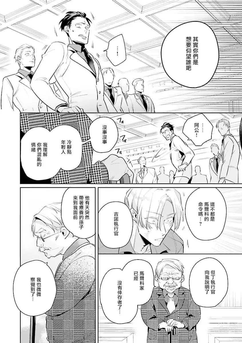 Page 176 of manga 叛徒的情歌 (BE-BOY GOLD 2022-06) 1-6 + 番外