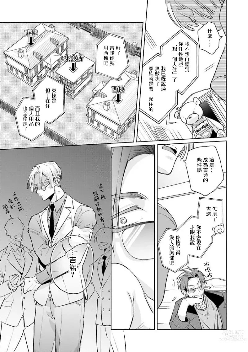 Page 19 of manga 叛徒的情歌 (BE-BOY GOLD 2022-06) 1-6 + 番外