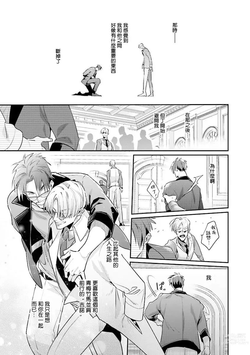 Page 183 of manga 叛徒的情歌 (BE-BOY GOLD 2022-06) 1-6 + 番外