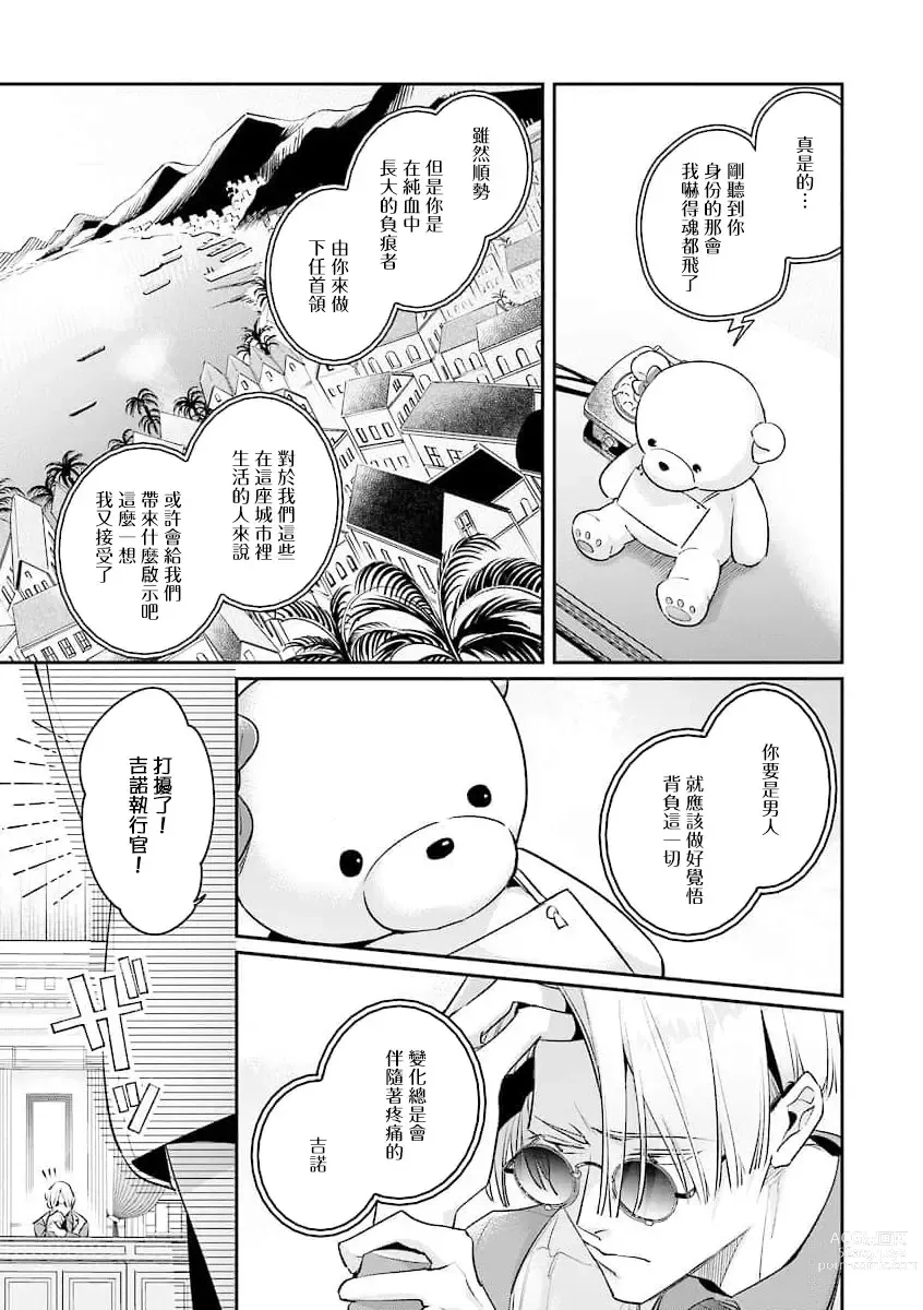 Page 185 of manga 叛徒的情歌 (BE-BOY GOLD 2022-06) 1-6 + 番外