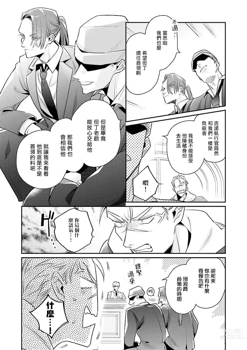 Page 187 of manga 叛徒的情歌 (BE-BOY GOLD 2022-06) 1-6 + 番外