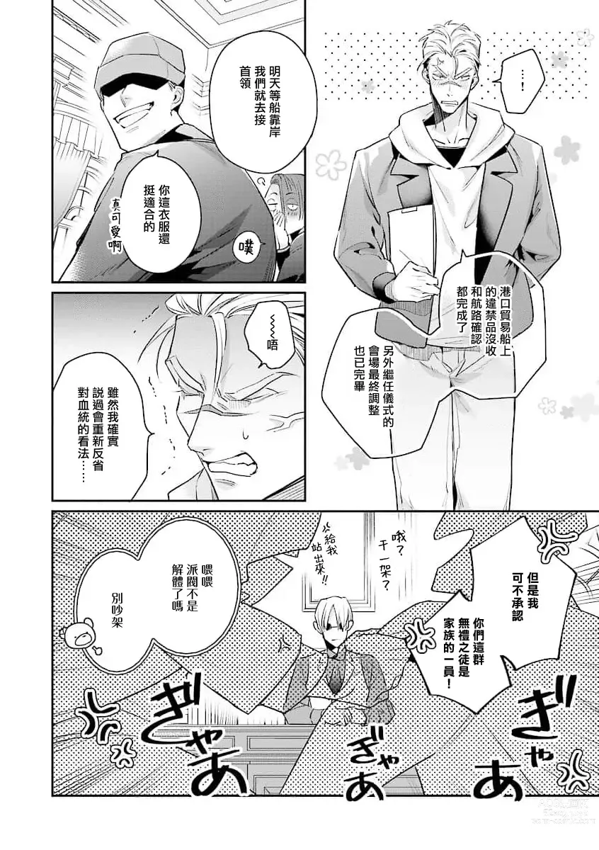 Page 188 of manga 叛徒的情歌 (BE-BOY GOLD 2022-06) 1-6 + 番外