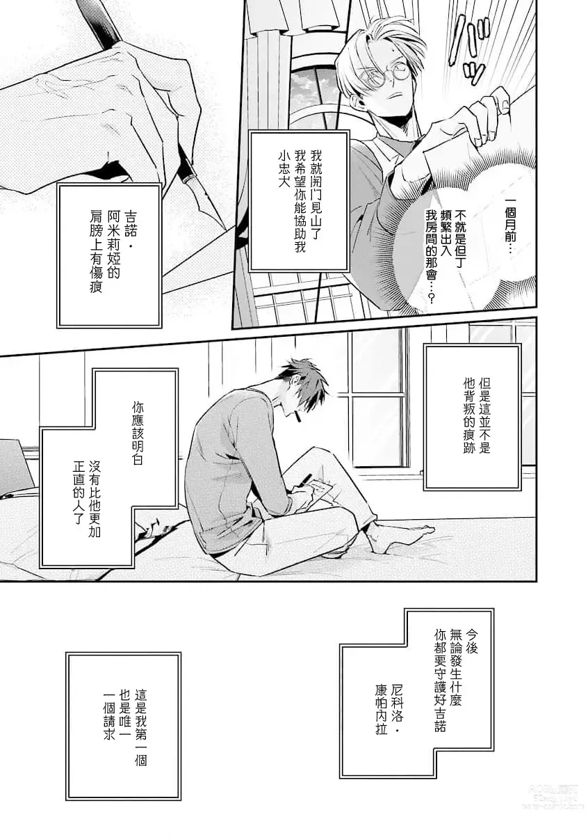 Page 191 of manga 叛徒的情歌 (BE-BOY GOLD 2022-06) 1-6 + 番外