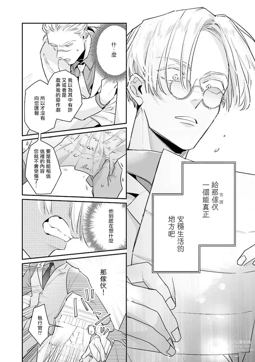 Page 192 of manga 叛徒的情歌 (BE-BOY GOLD 2022-06) 1-6 + 番外