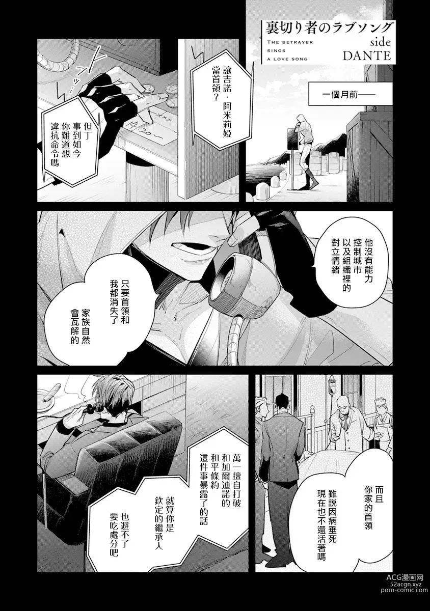 Page 225 of manga 叛徒的情歌 (BE-BOY GOLD 2022-06) 1-6 + 番外