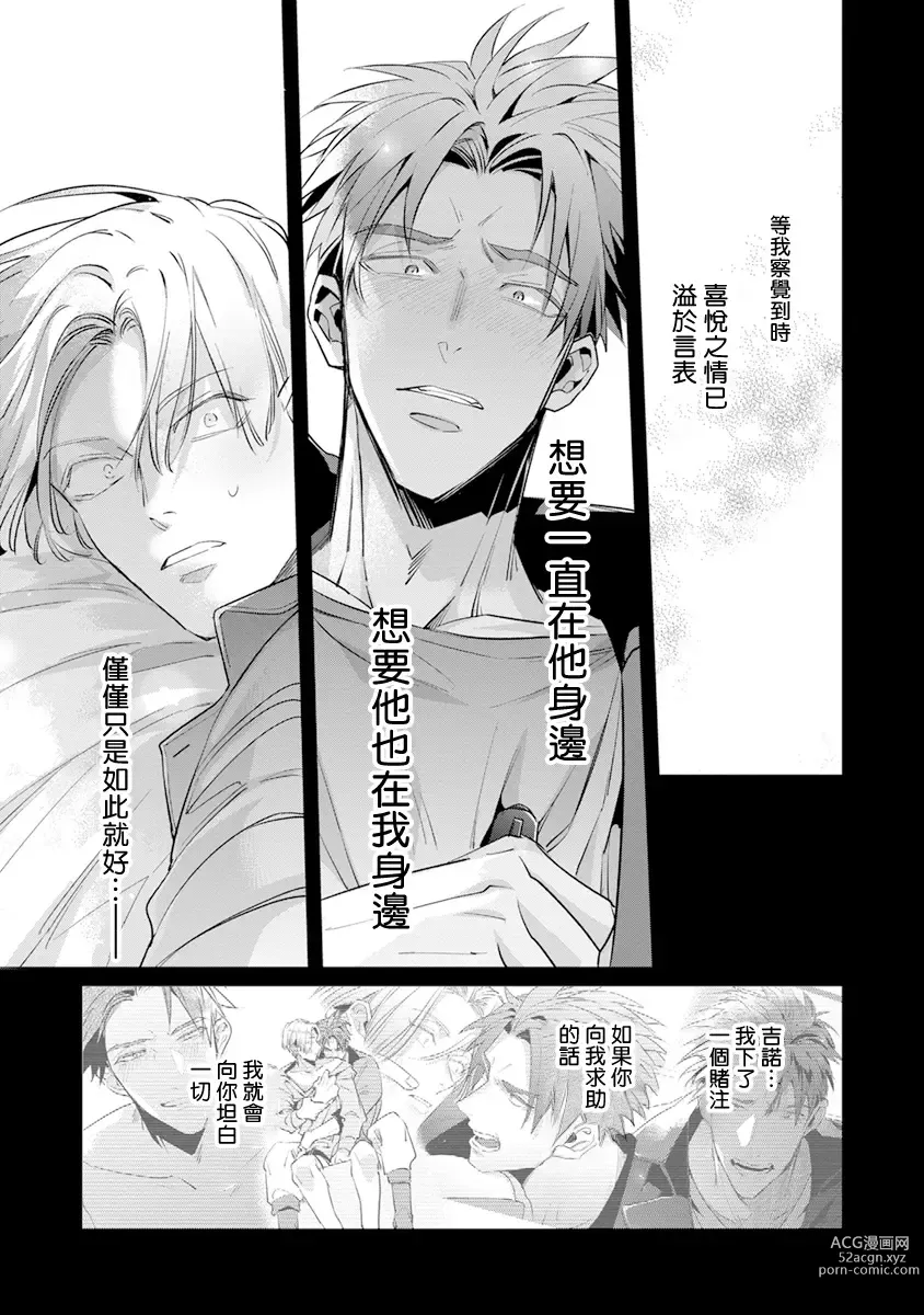 Page 232 of manga 叛徒的情歌 (BE-BOY GOLD 2022-06) 1-6 + 番外