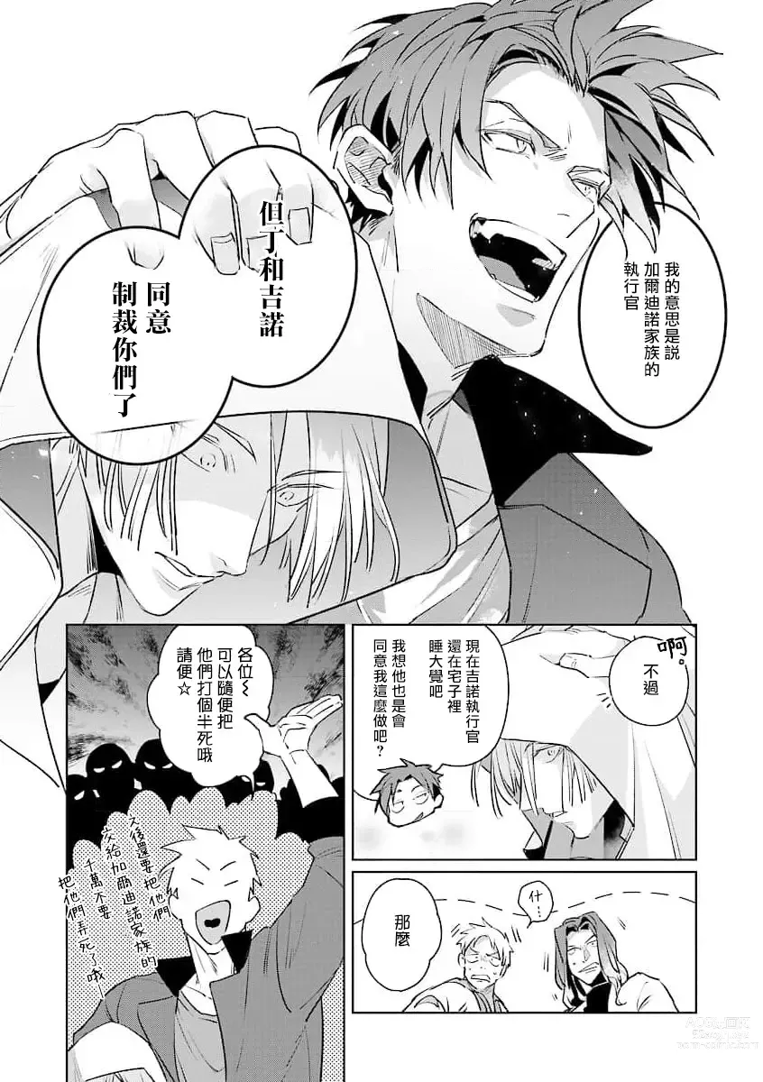 Page 44 of manga 叛徒的情歌 (BE-BOY GOLD 2022-06) 1-6 + 番外