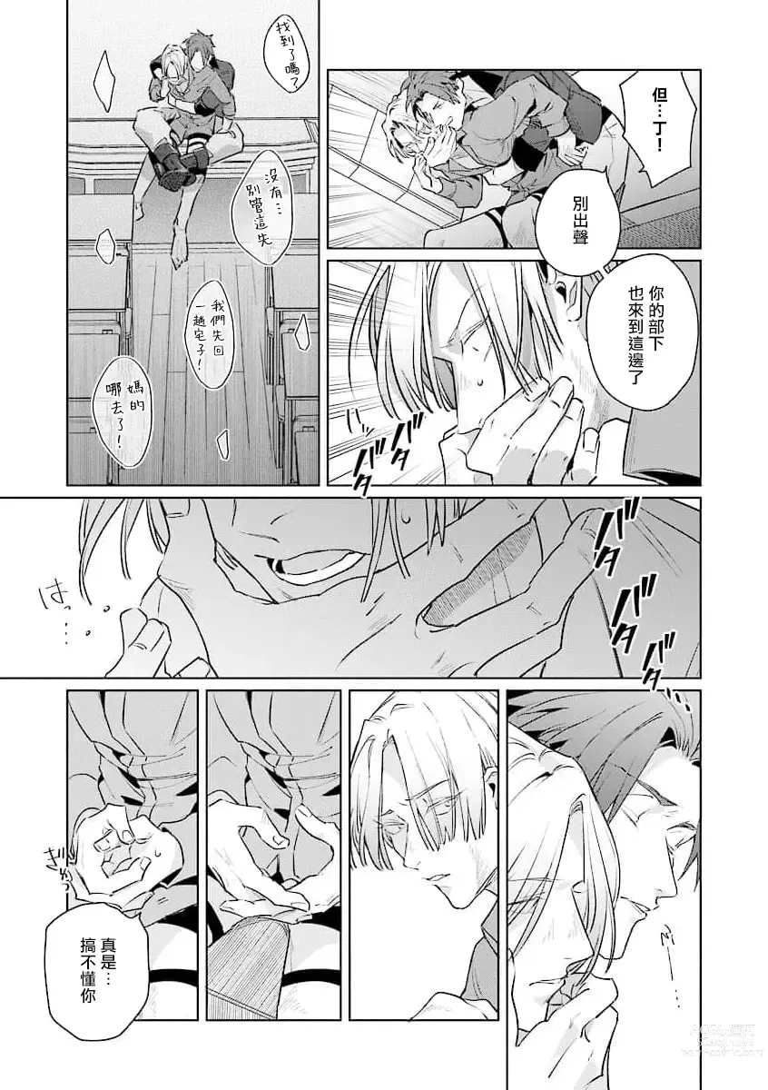 Page 46 of manga 叛徒的情歌 (BE-BOY GOLD 2022-06) 1-6 + 番外