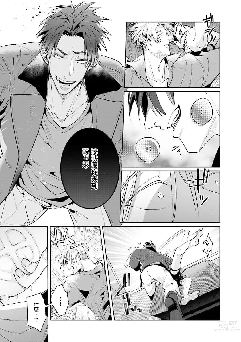 Page 52 of manga 叛徒的情歌 (BE-BOY GOLD 2022-06) 1-6 + 番外