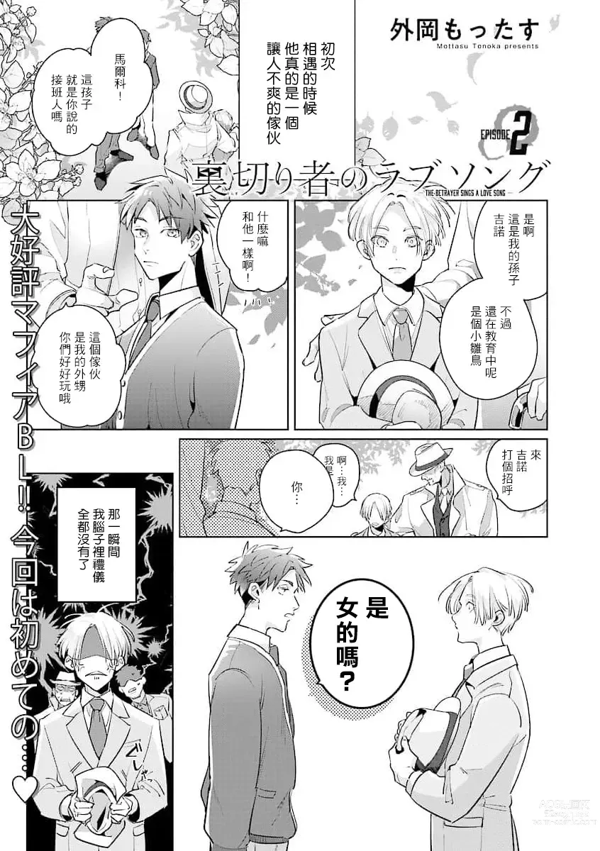 Page 61 of manga 叛徒的情歌 (BE-BOY GOLD 2022-06) 1-6 + 番外