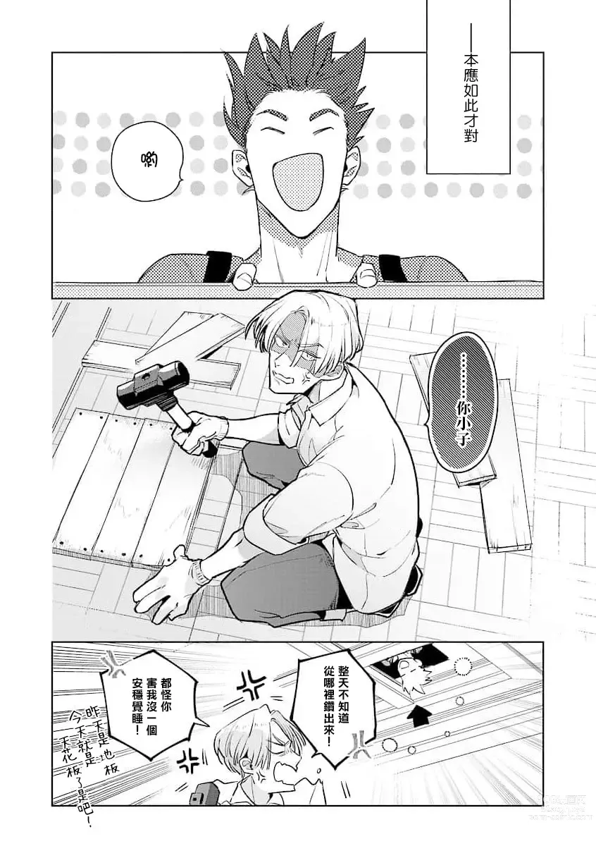 Page 66 of manga 叛徒的情歌 (BE-BOY GOLD 2022-06) 1-6 + 番外