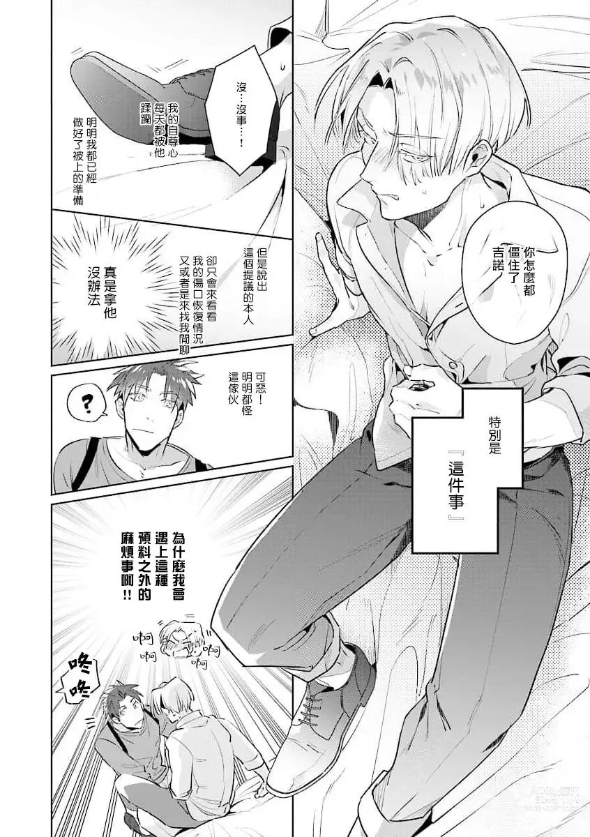 Page 70 of manga 叛徒的情歌 (BE-BOY GOLD 2022-06) 1-6 + 番外