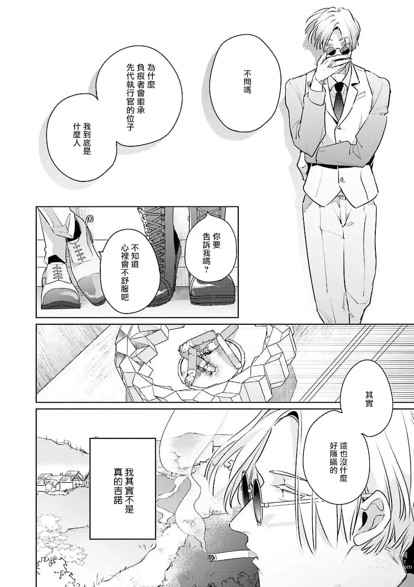 Page 80 of manga 叛徒的情歌 (BE-BOY GOLD 2022-06) 1-6 + 番外