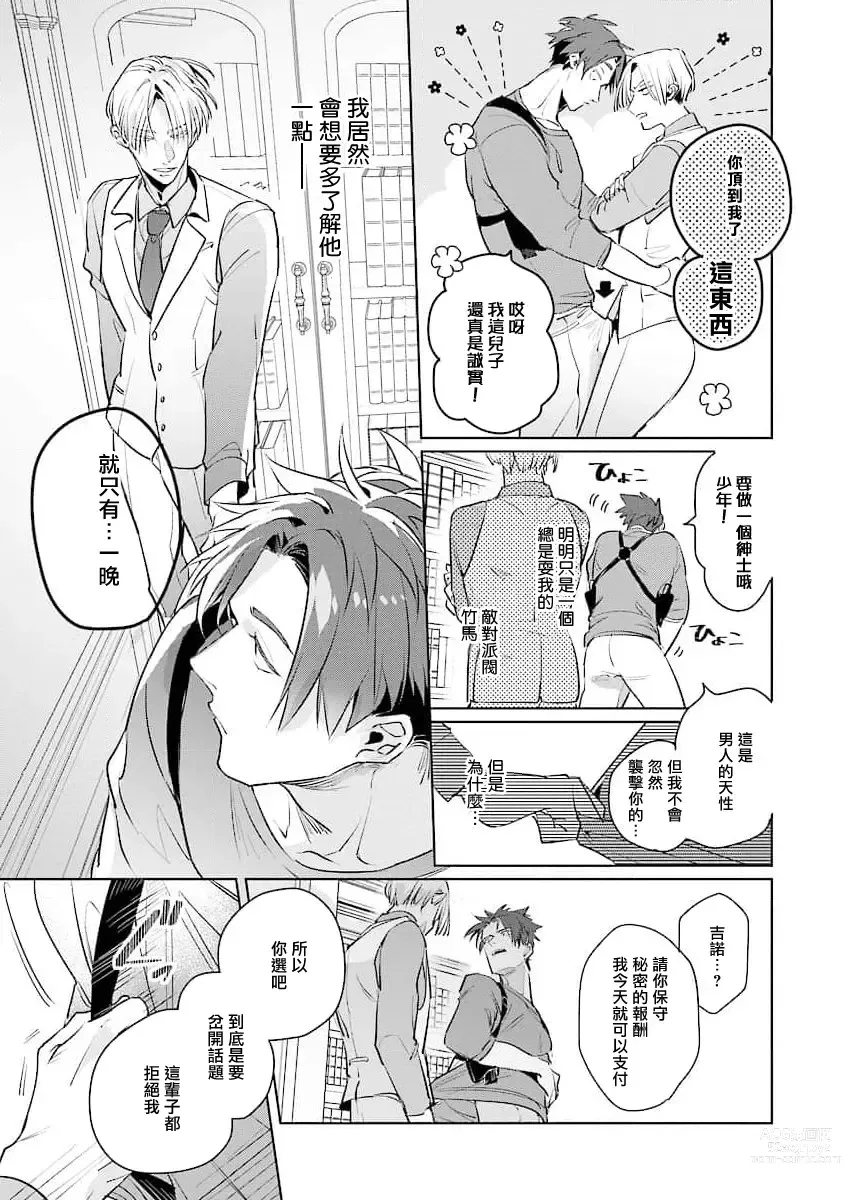 Page 87 of manga 叛徒的情歌 (BE-BOY GOLD 2022-06) 1-6 + 番外