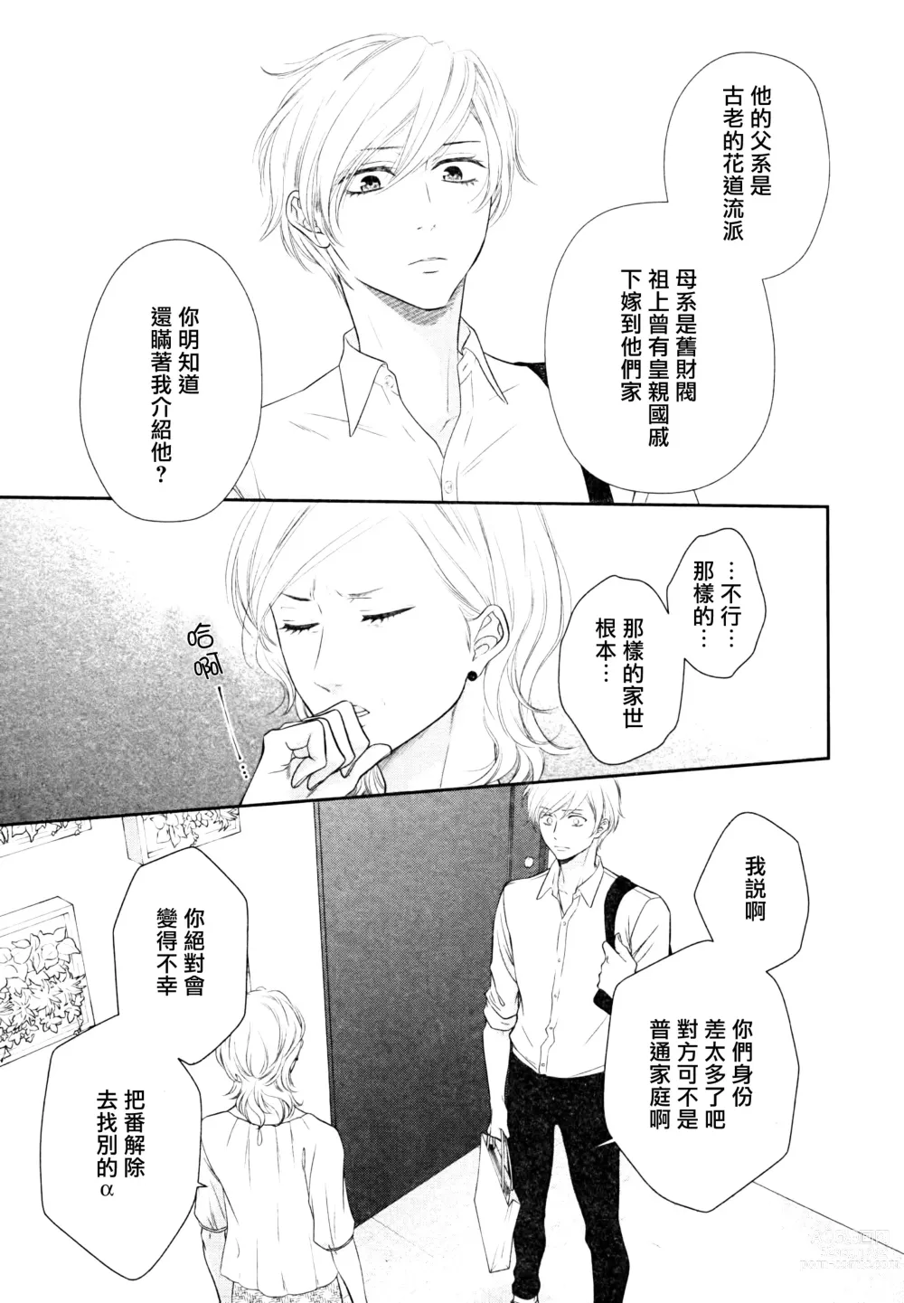 Page 103 of manga 高嶺之花、意乱情迷 01-07