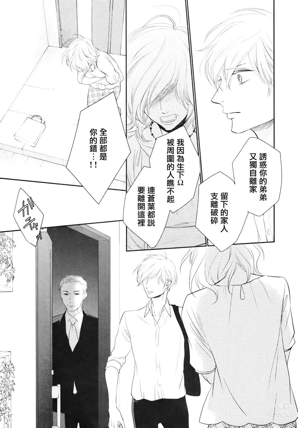 Page 105 of manga 高嶺之花、意乱情迷 01-07