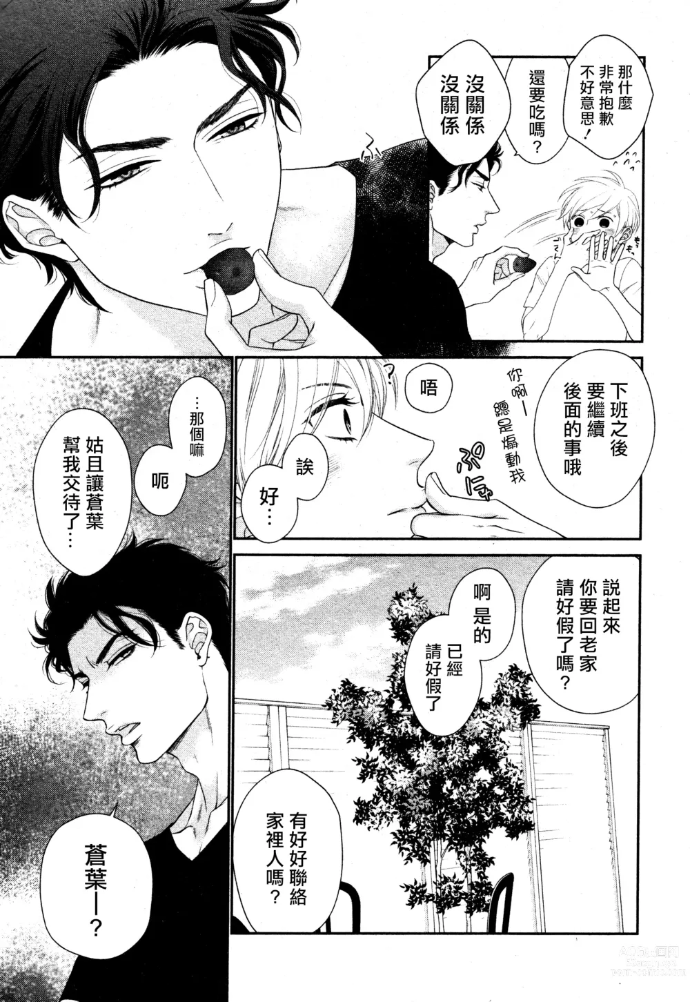 Page 12 of manga 高嶺之花、意乱情迷 01-07