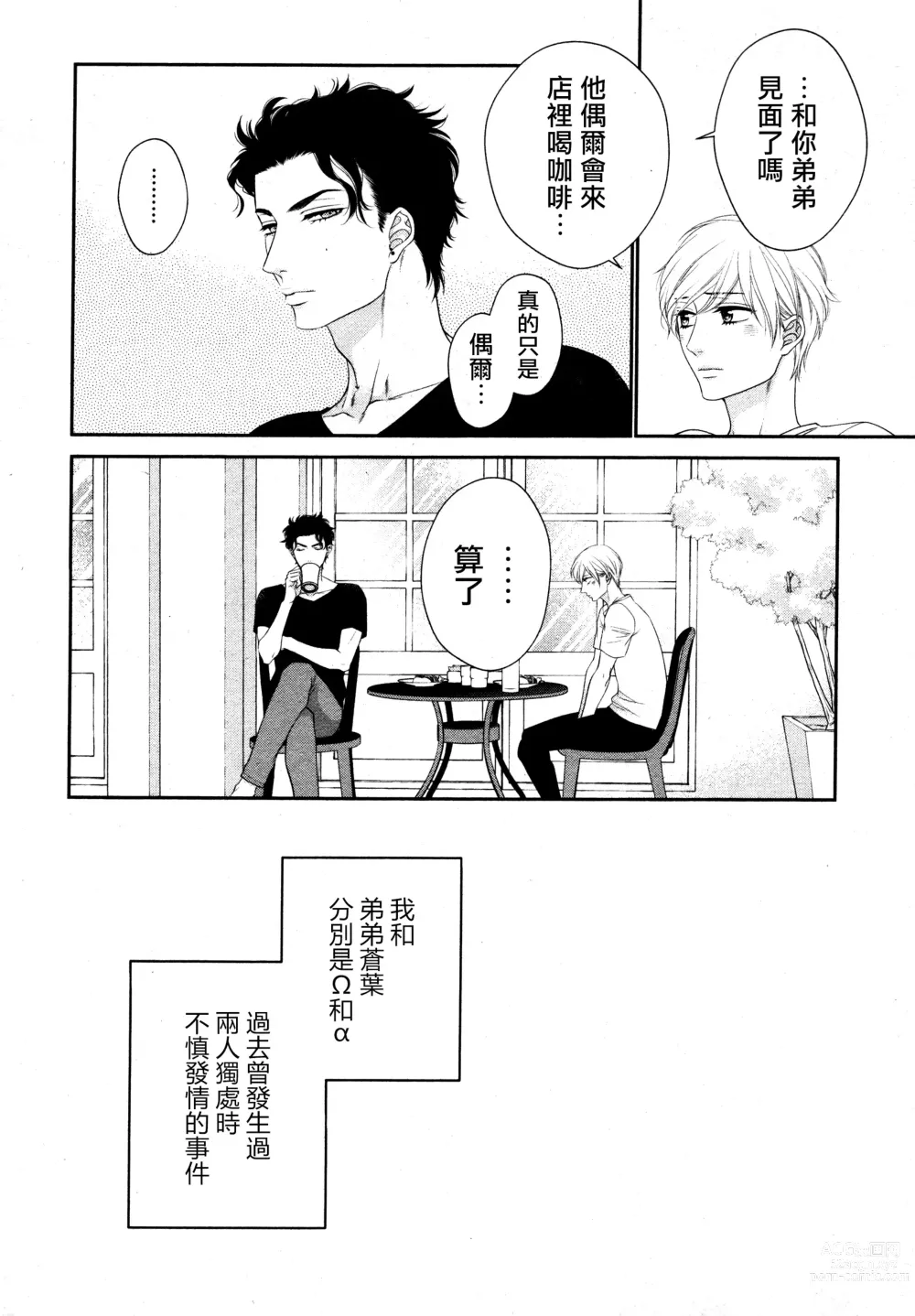 Page 13 of manga 高嶺之花、意乱情迷 01-07