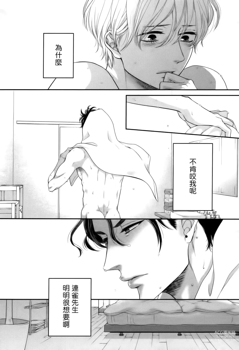 Page 126 of manga 高嶺之花、意乱情迷 01-07