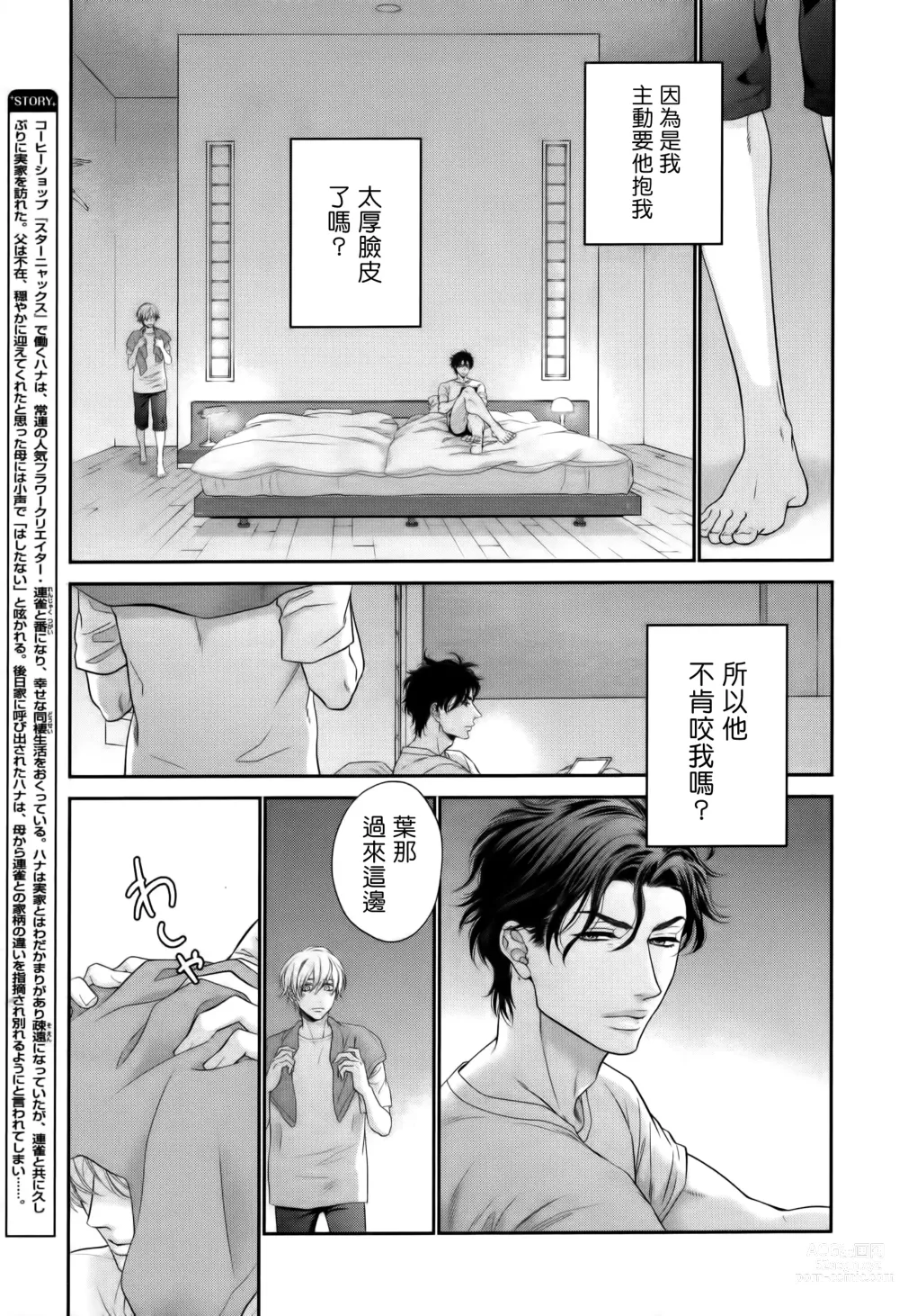 Page 127 of manga 高嶺之花、意乱情迷 01-07