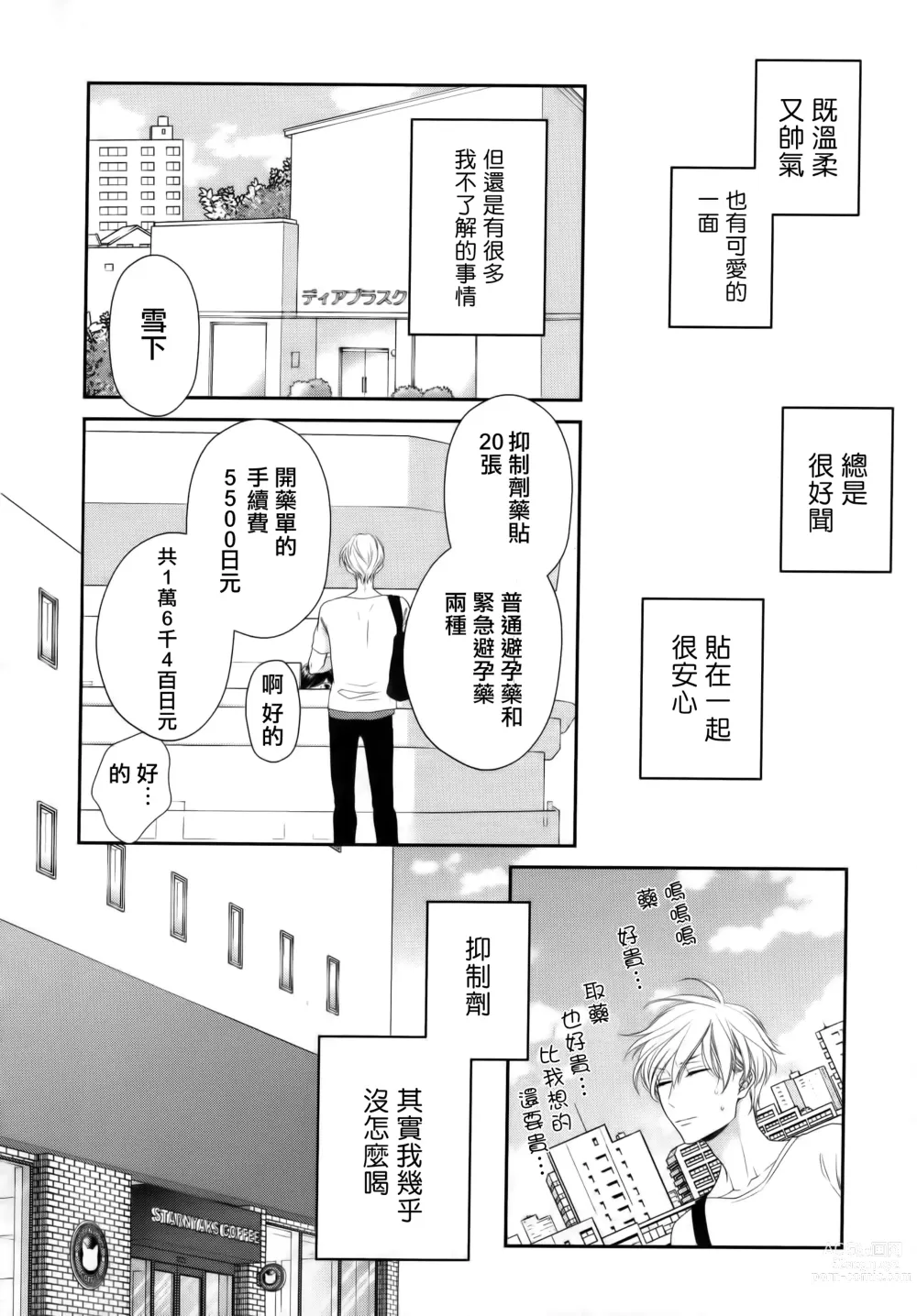 Page 132 of manga 高嶺之花、意乱情迷 01-07