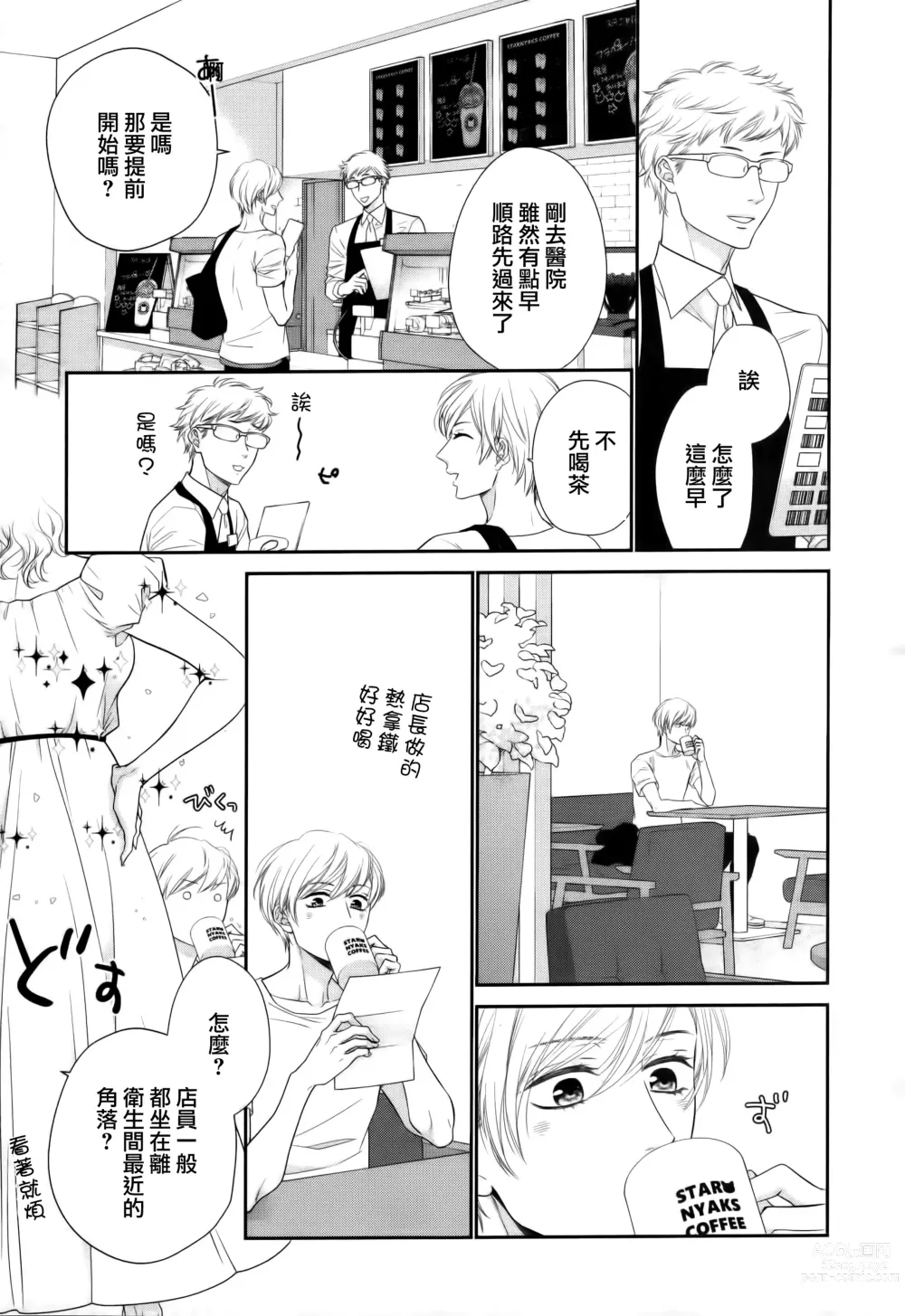 Page 133 of manga 高嶺之花、意乱情迷 01-07