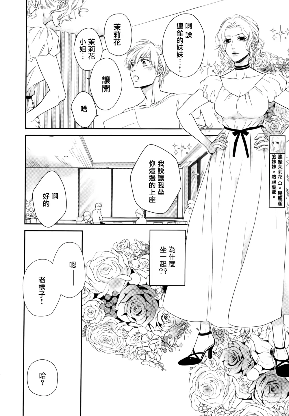 Page 134 of manga 高嶺之花、意乱情迷 01-07