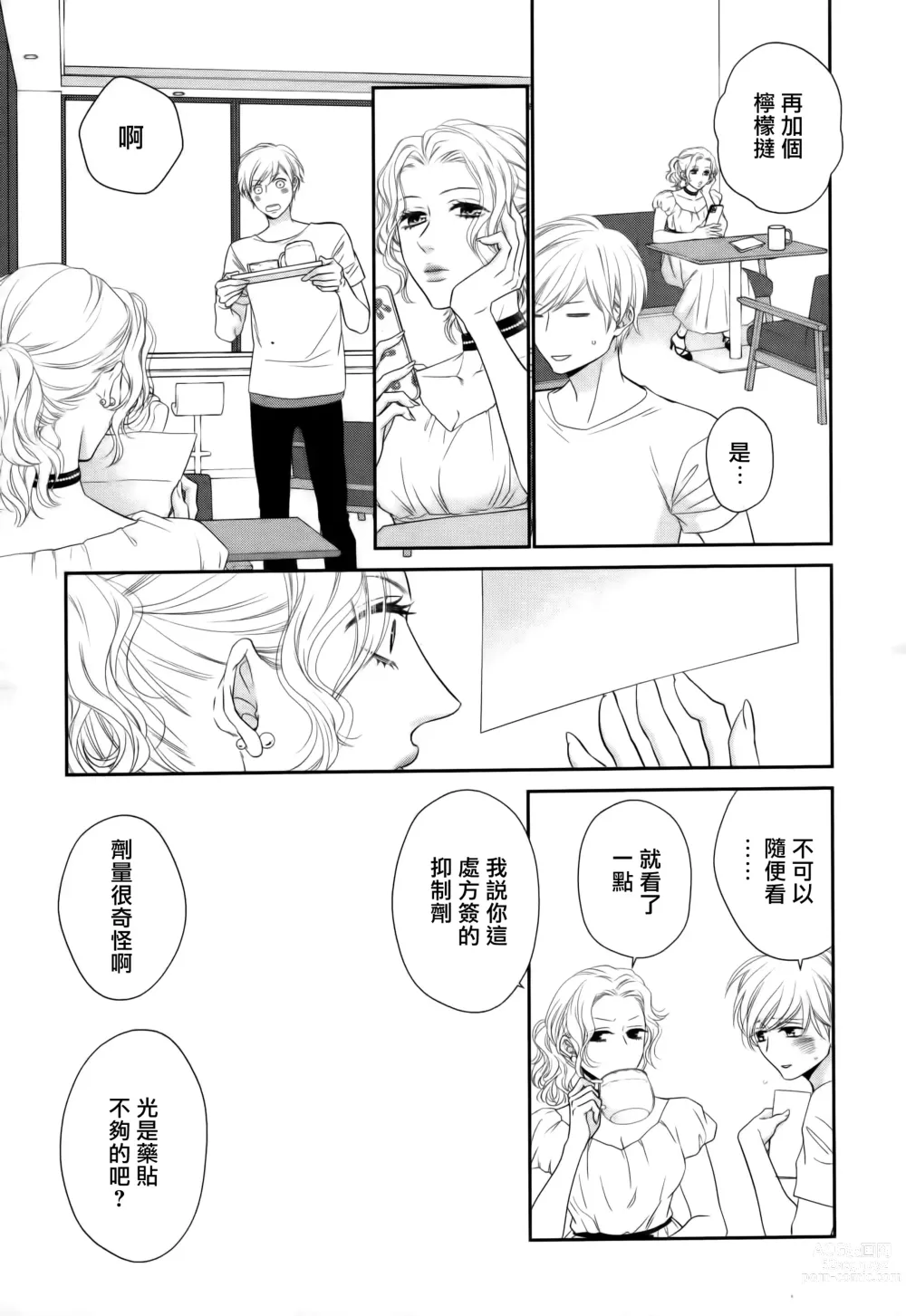 Page 135 of manga 高嶺之花、意乱情迷 01-07