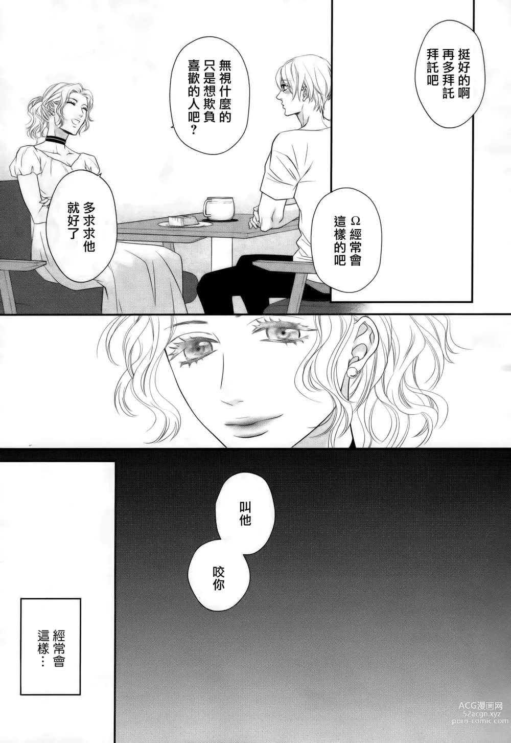 Page 139 of manga 高嶺之花、意乱情迷 01-07