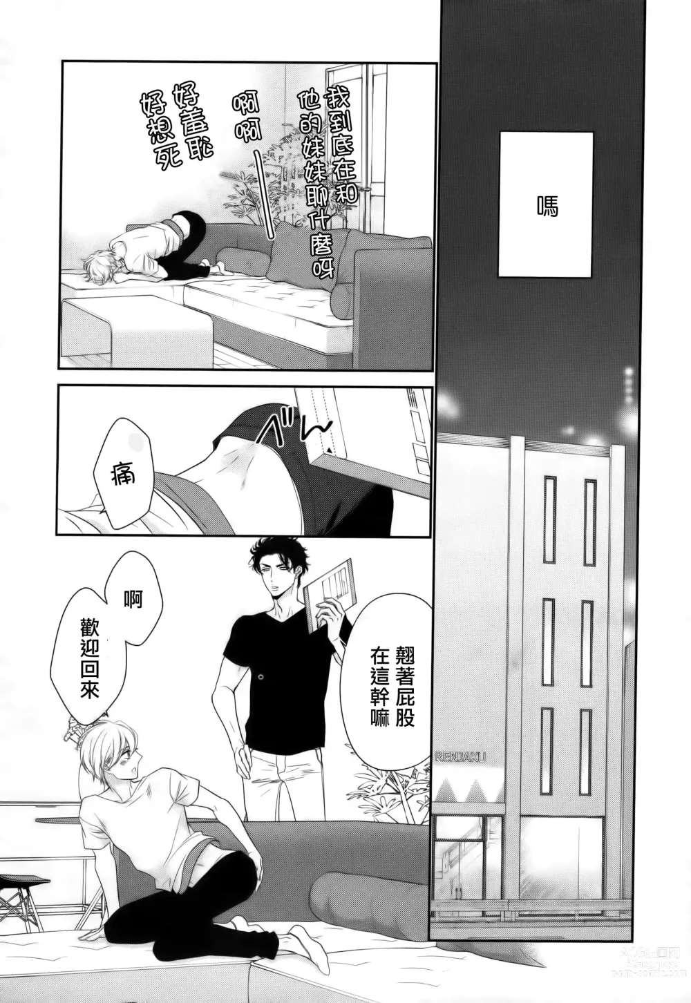 Page 140 of manga 高嶺之花、意乱情迷 01-07