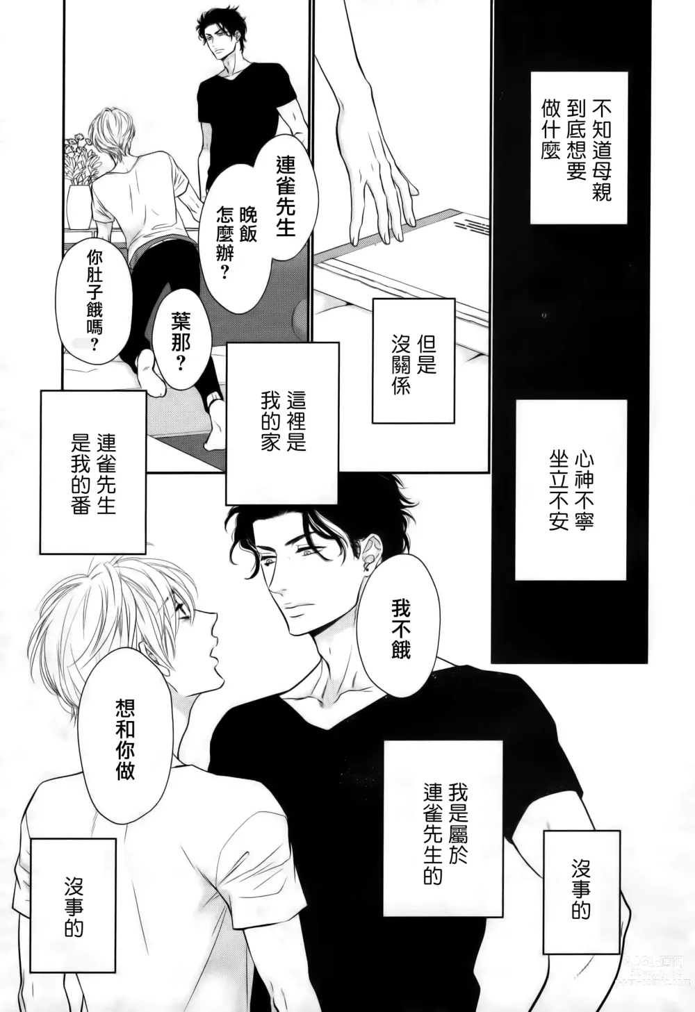 Page 143 of manga 高嶺之花、意乱情迷 01-07