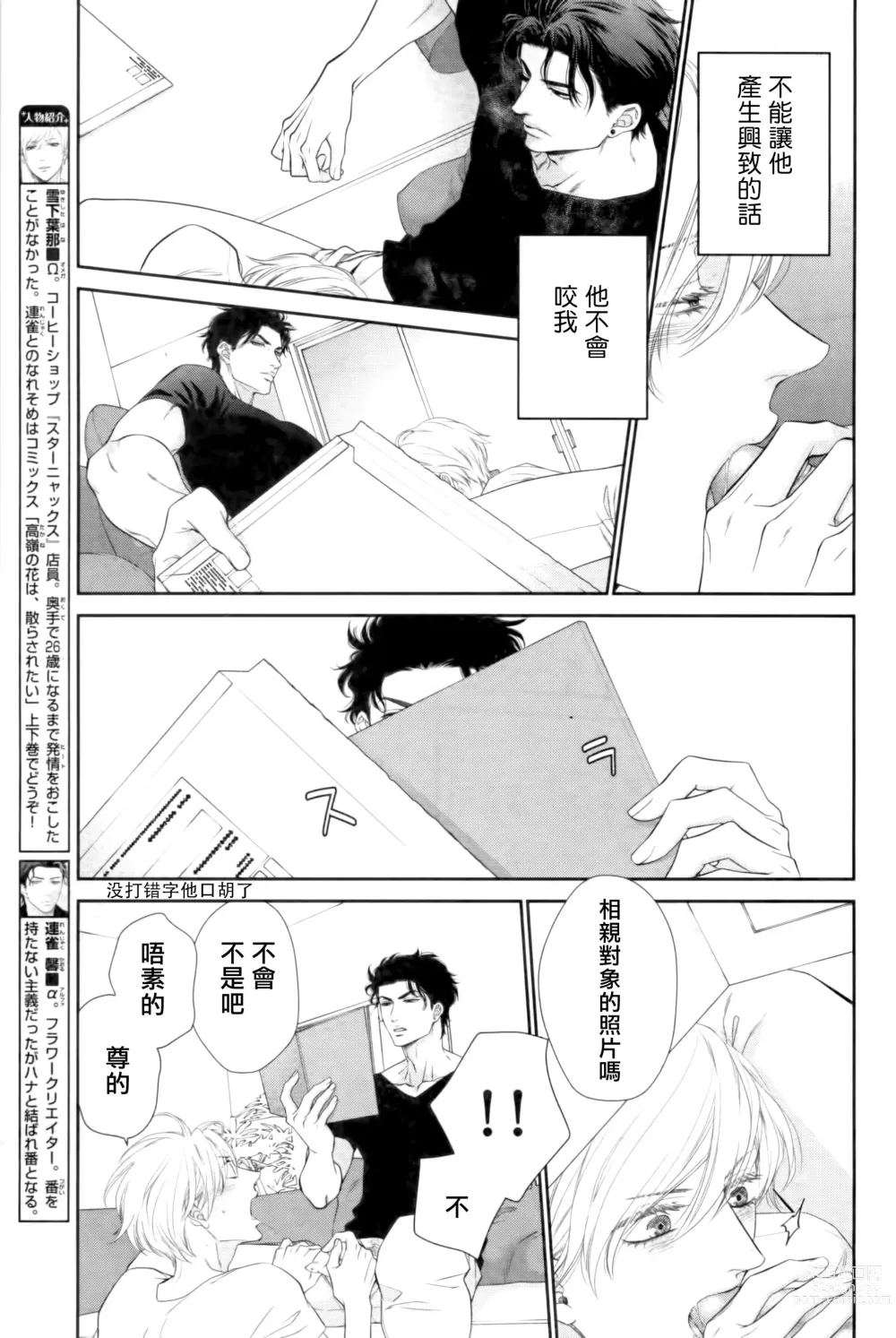 Page 150 of manga 高嶺之花、意乱情迷 01-07