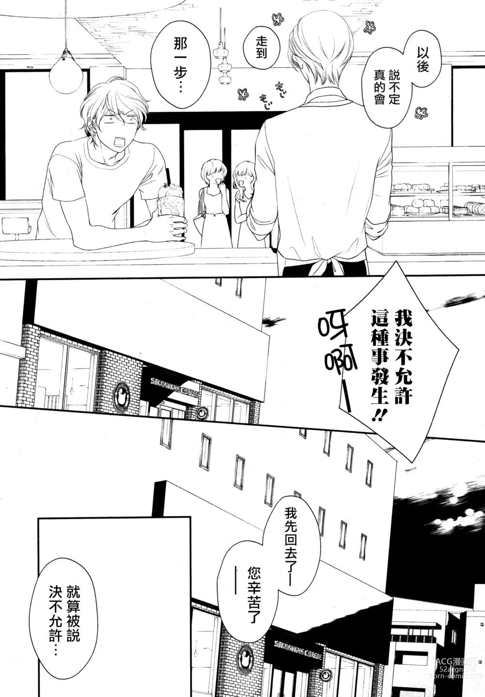 Page 17 of manga 高嶺之花、意乱情迷 01-07