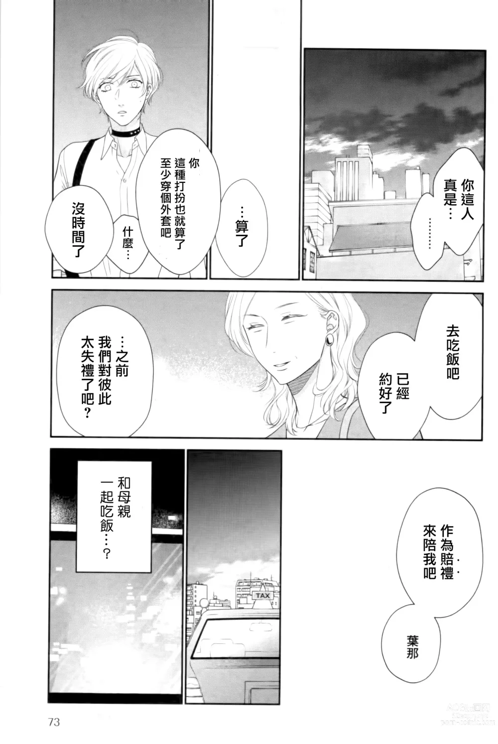 Page 166 of manga 高嶺之花、意乱情迷 01-07