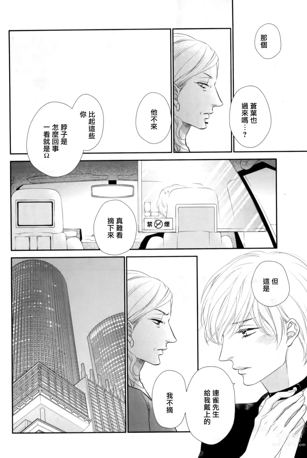 Page 167 of manga 高嶺之花、意乱情迷 01-07