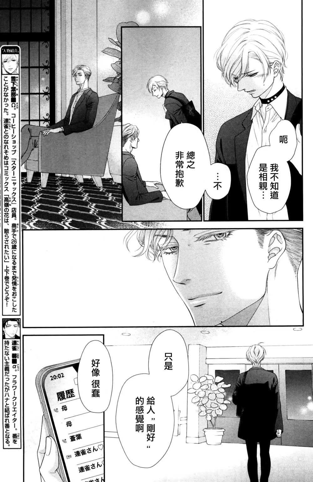 Page 177 of manga 高嶺之花、意乱情迷 01-07