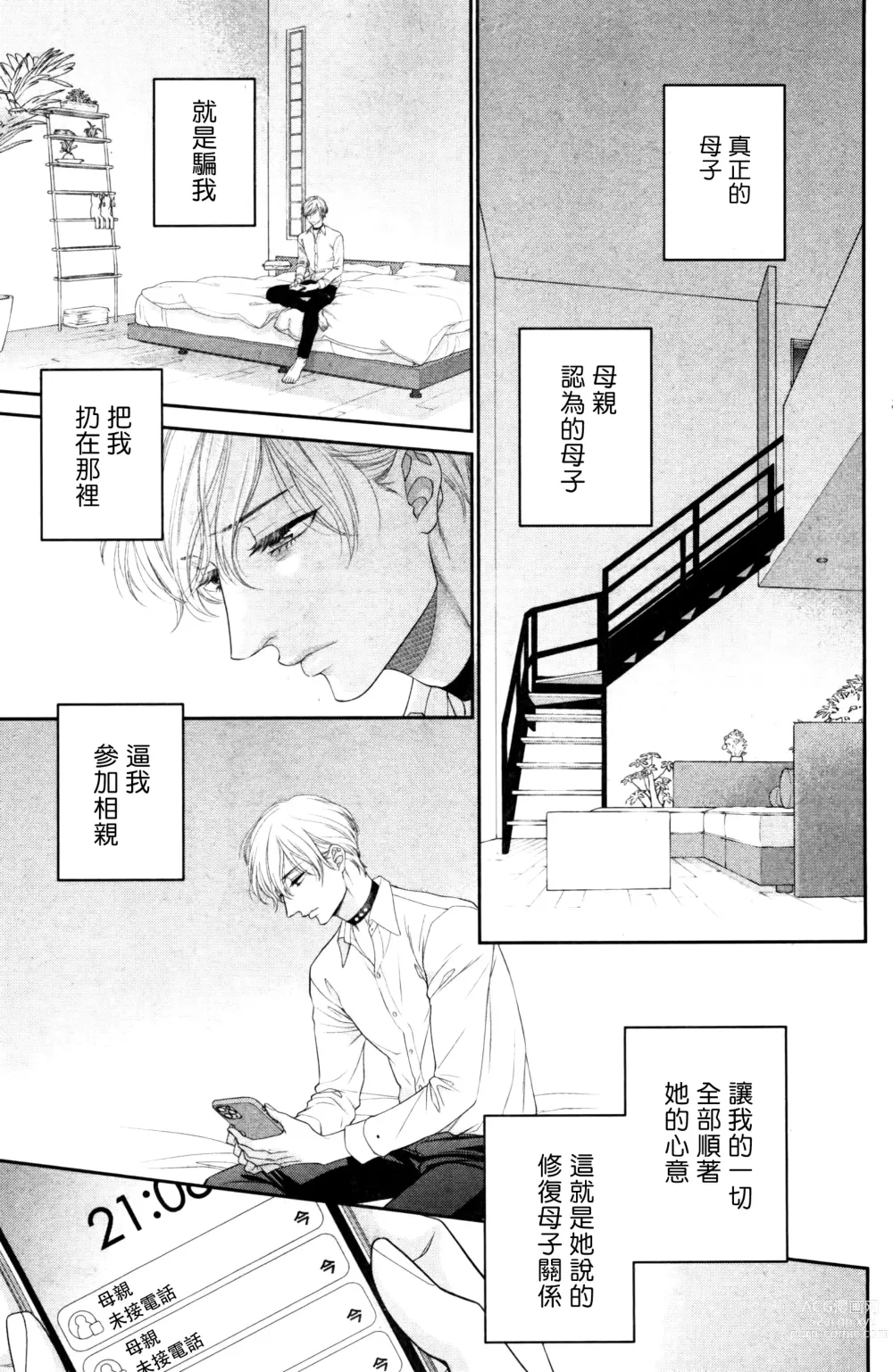 Page 179 of manga 高嶺之花、意乱情迷 01-07