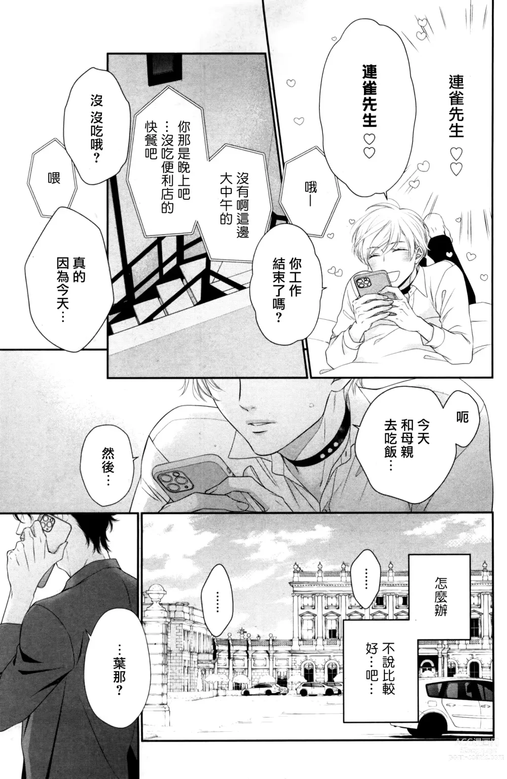 Page 181 of manga 高嶺之花、意乱情迷 01-07