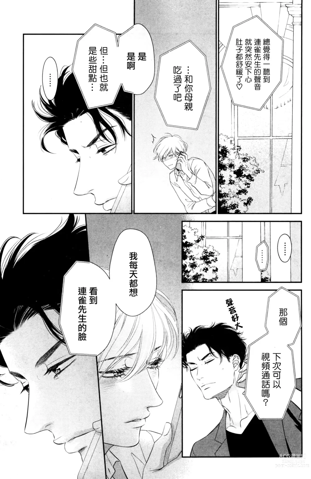 Page 183 of manga 高嶺之花、意乱情迷 01-07