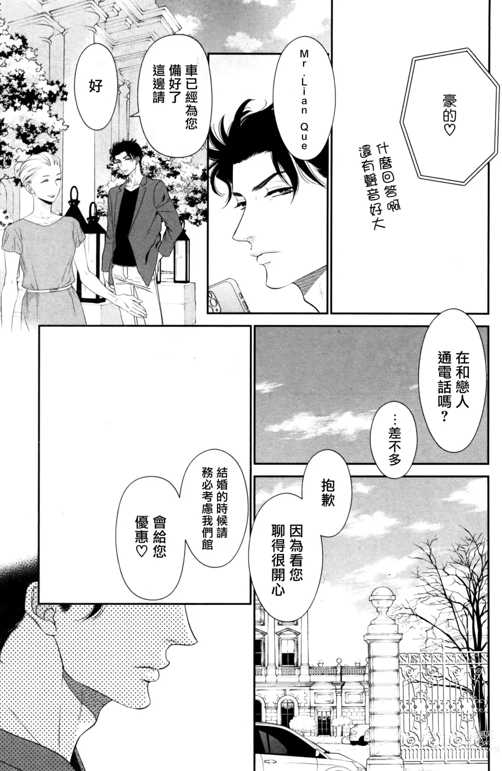 Page 185 of manga 高嶺之花、意乱情迷 01-07