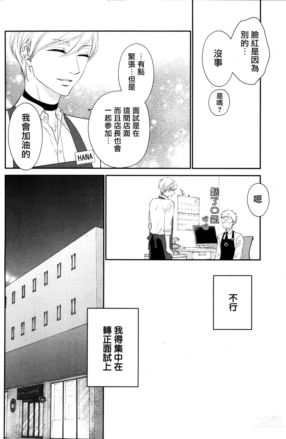 Page 188 of manga 高嶺之花、意乱情迷 01-07