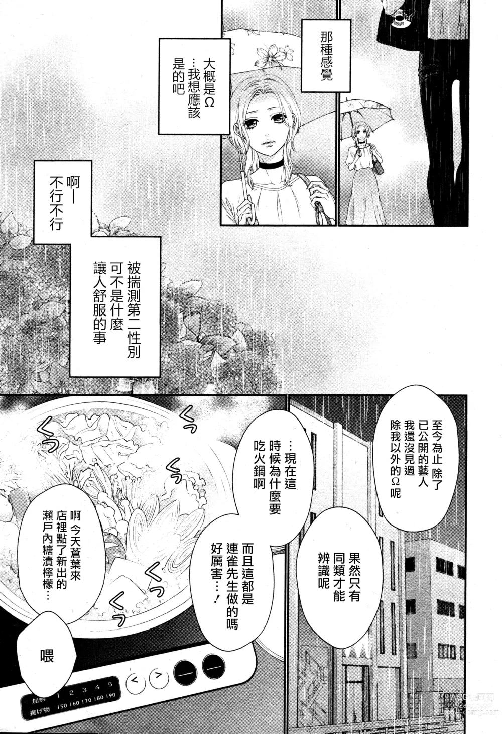 Page 20 of manga 高嶺之花、意乱情迷 01-07