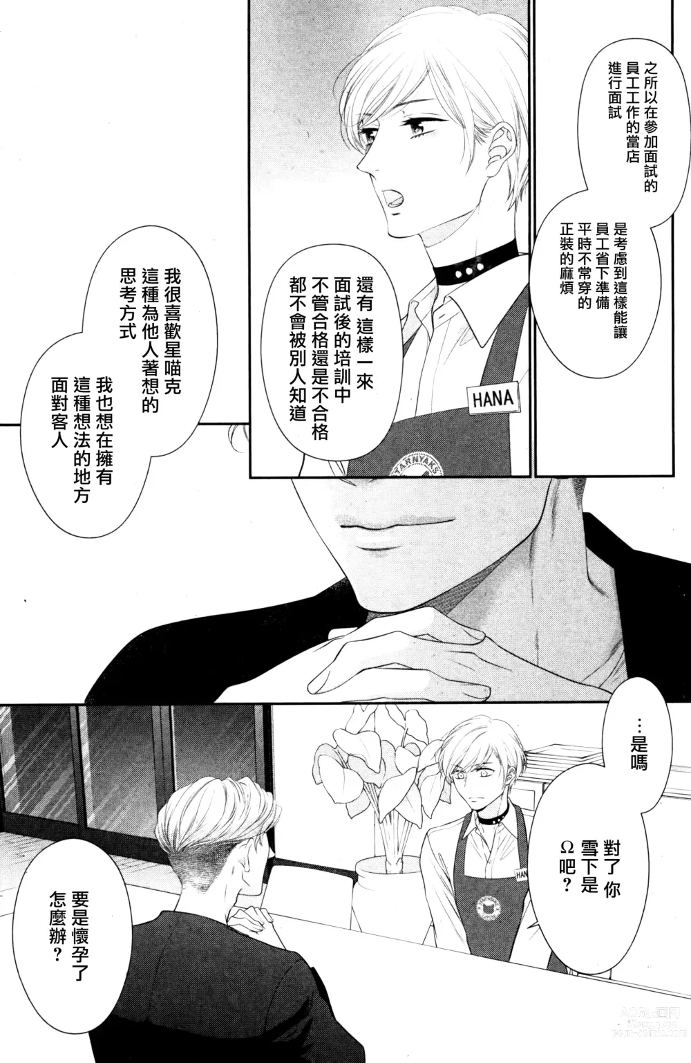 Page 191 of manga 高嶺之花、意乱情迷 01-07