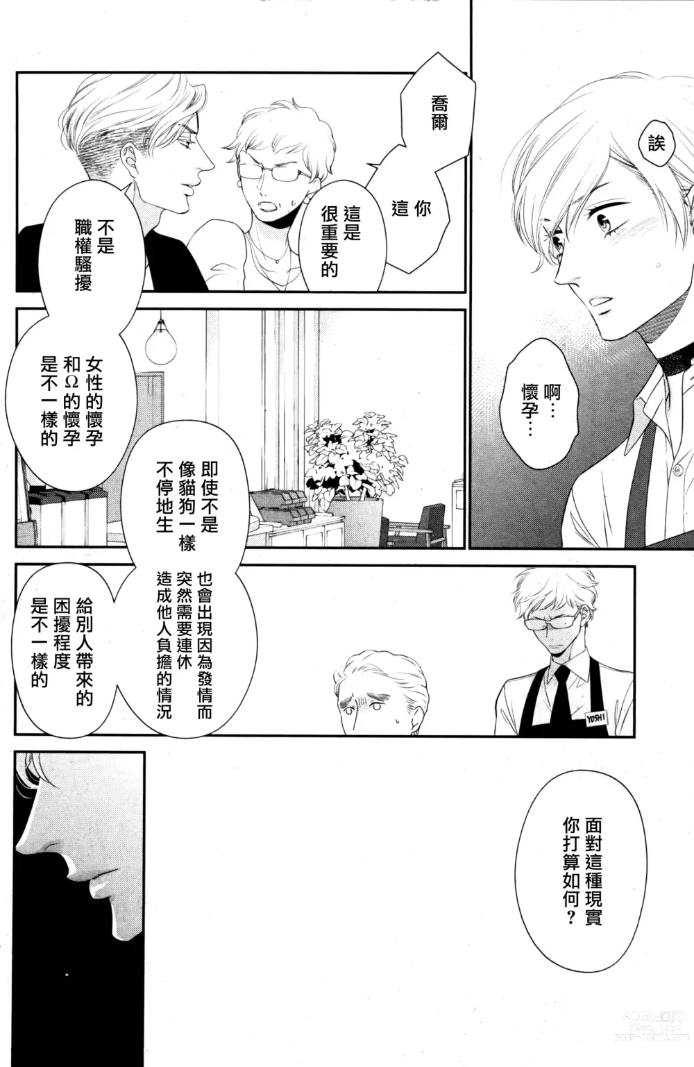 Page 192 of manga 高嶺之花、意乱情迷 01-07