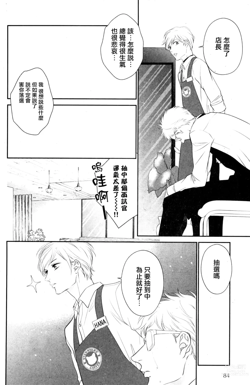 Page 194 of manga 高嶺之花、意乱情迷 01-07