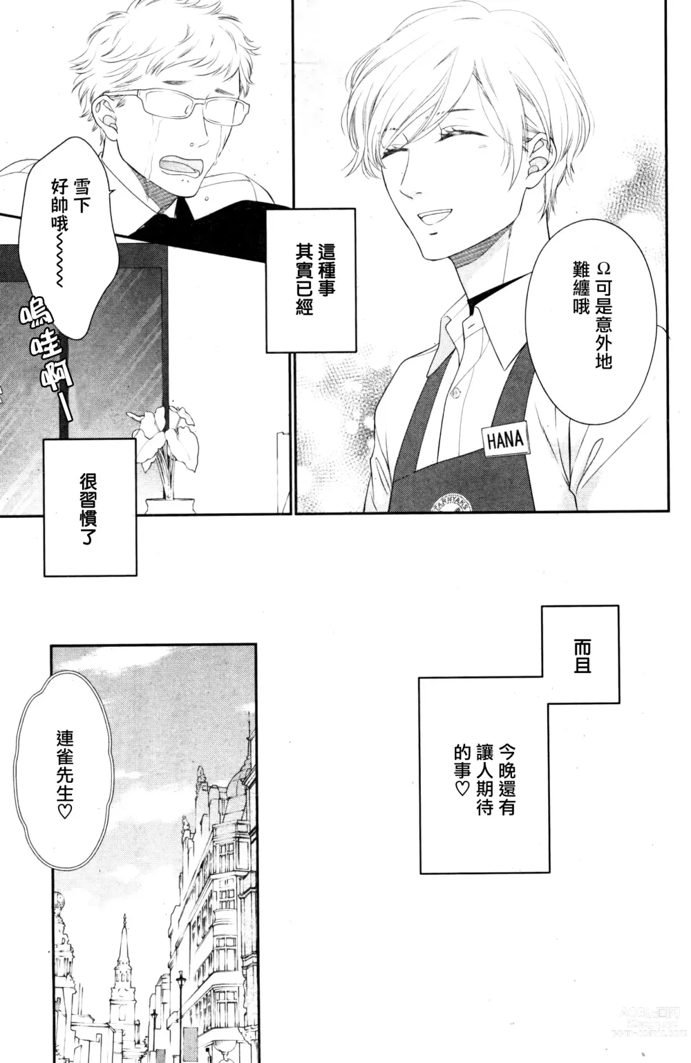 Page 195 of manga 高嶺之花、意乱情迷 01-07