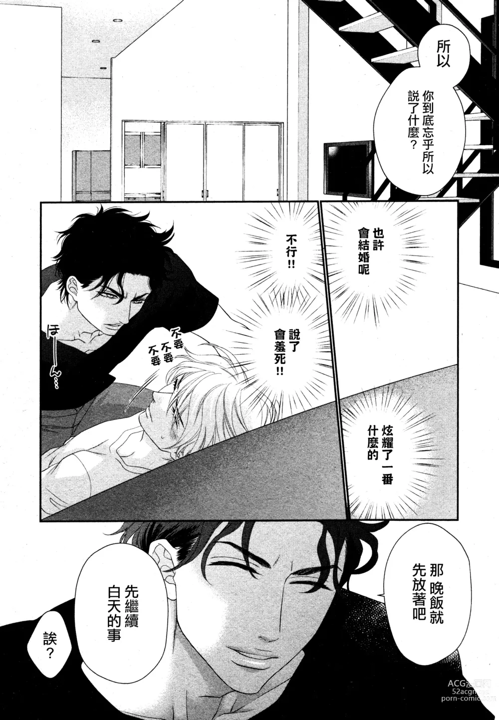 Page 23 of manga 高嶺之花、意乱情迷 01-07