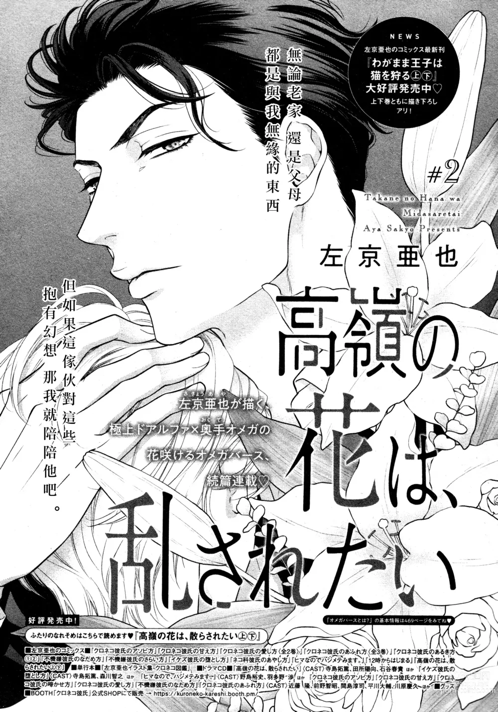 Page 29 of manga 高嶺之花、意乱情迷 01-07