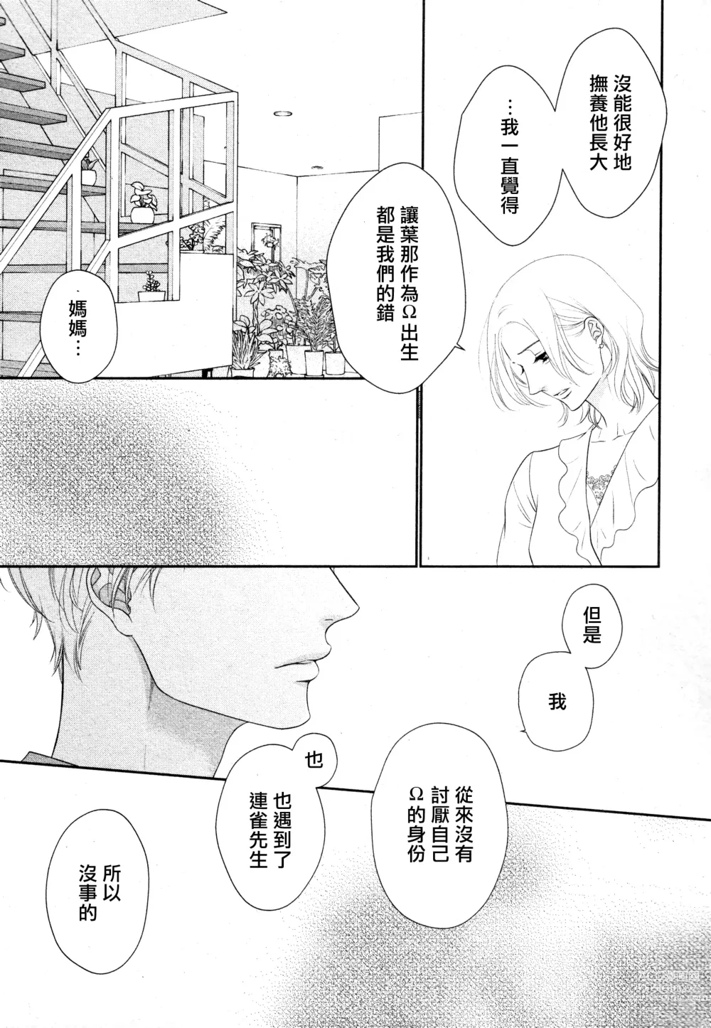 Page 39 of manga 高嶺之花、意乱情迷 01-07